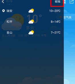 即刻天气添加的城市怎么删