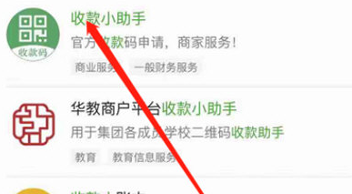微信APP收款小助手怎么添加