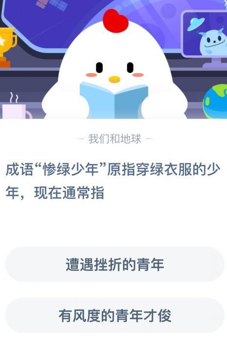 成语惨绿少年是什么意思