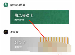 微信APP会员卡信息怎么删除