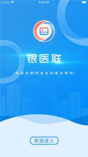 银医联