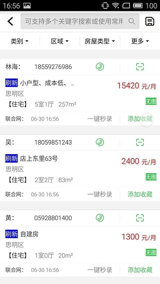房产小蜜书（房屋交易）