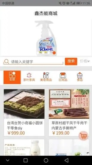 鑫杰能（电商购物）