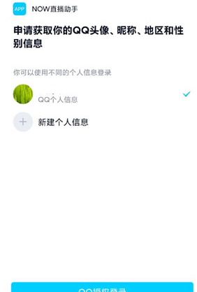 NOW游戏助手QQ登录权限怎么获得