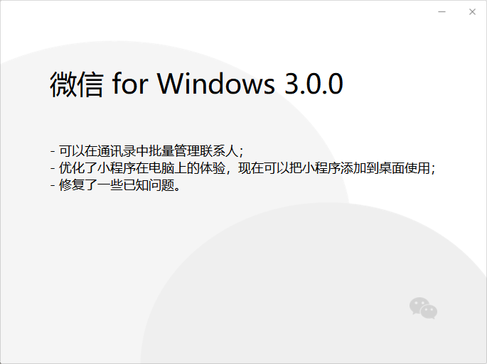 微信PC版怎么批量设置好友权限