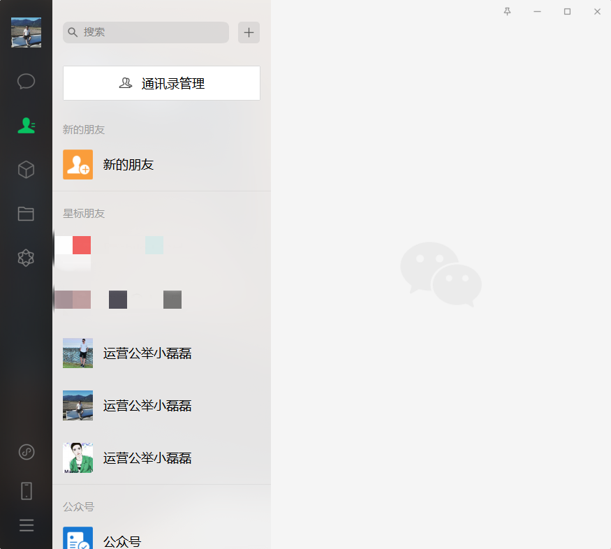 微信PC版怎么批量设置好友权限