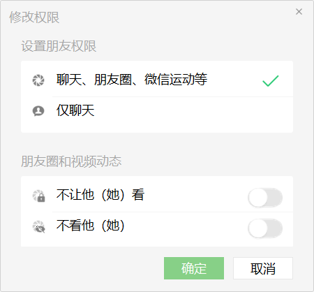 微信PC版怎么批量设置好友权限