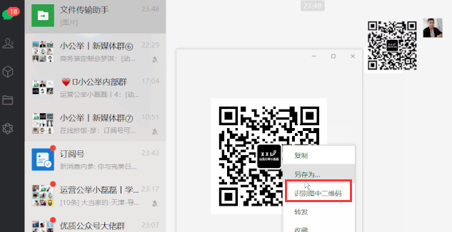 微信PC版电脑怎么识别二维码