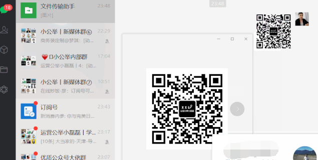 微信PC版电脑怎么识别二维码