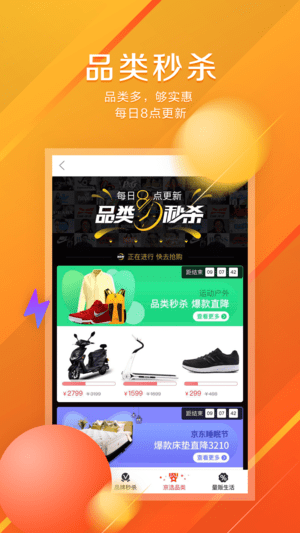京东今特价（优惠省钱）