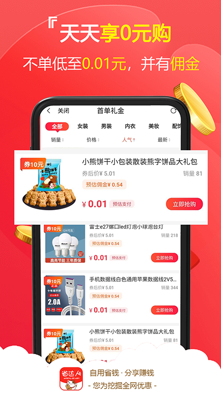 省达人（海量优惠券）