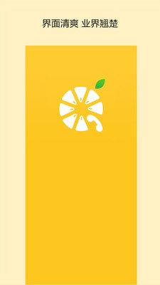 柠檬电话（省钱拦截）