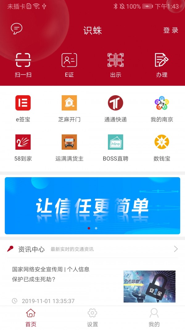 识蛛（证件管理）