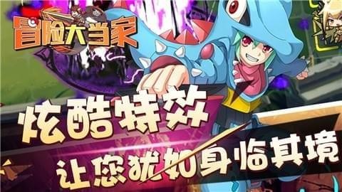 冒险大当家（快乐闯关）