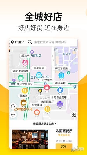 龟米(同城好物)