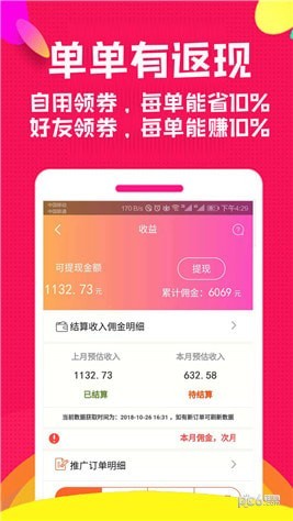 券后买(用后及省)