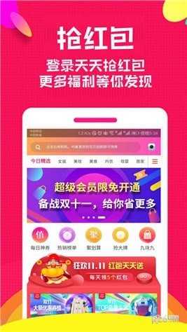 券后买(用后及省)