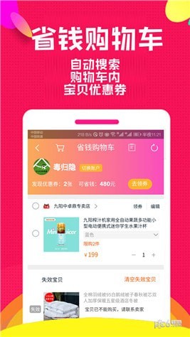 券后买(用后及省)