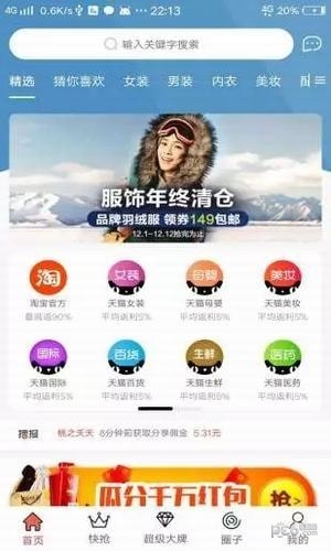 白菜淘(低价购物)