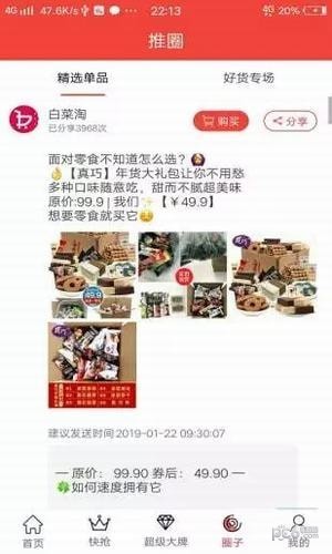 白菜淘(低价购物)