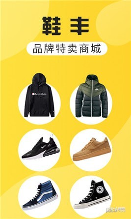 鞋丰(精品鞋汇)