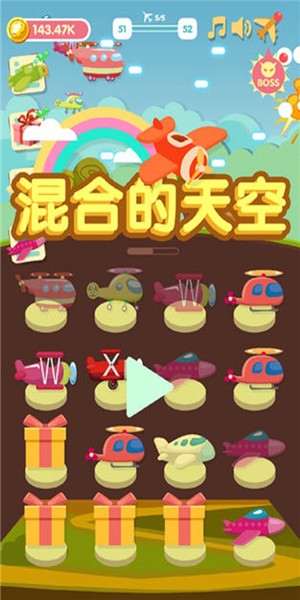 混合的天空（射击战斗）