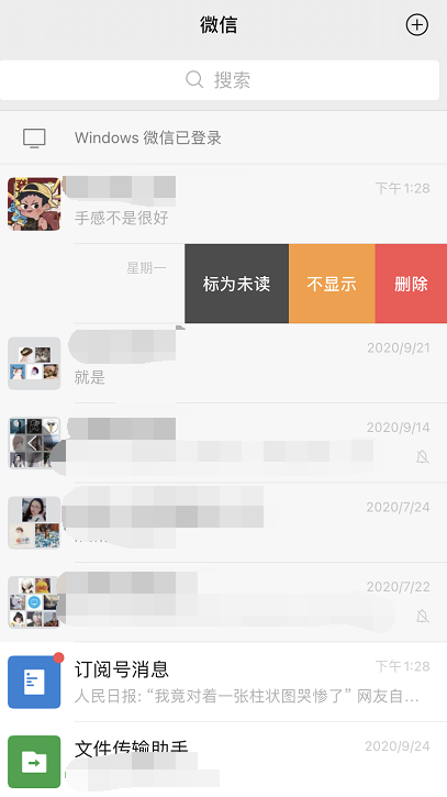 微信怎么隐藏聊天记录