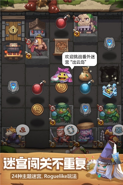 不思议迷宫（冒险收集）