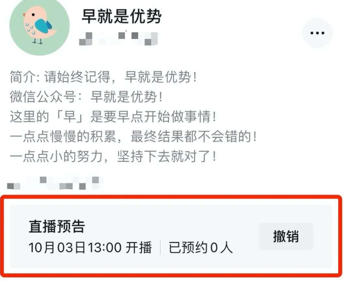 微信视频号直播怎么使用