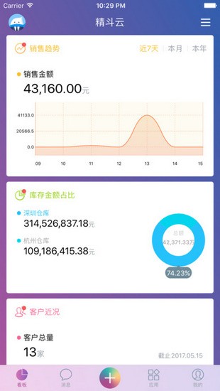 精斗云（效率办公）