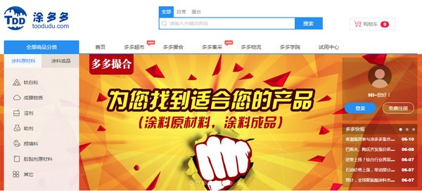 涂多多（涂料采购）