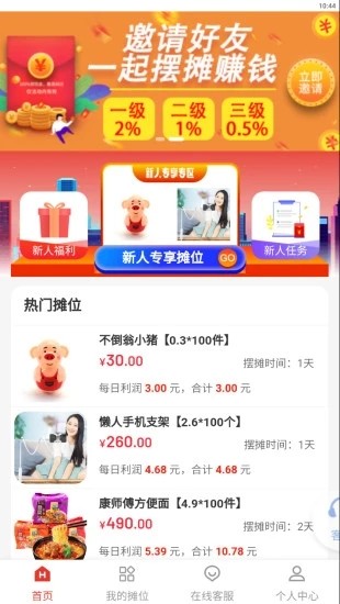 大众摆摊（创业赚钱）