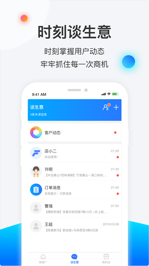 赋能宝（店铺管理）