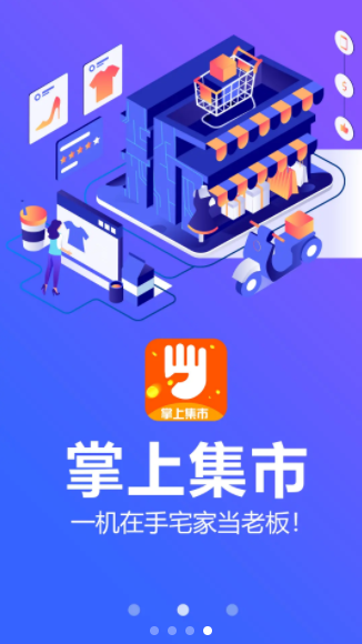 掌上集市（购物赚钱）