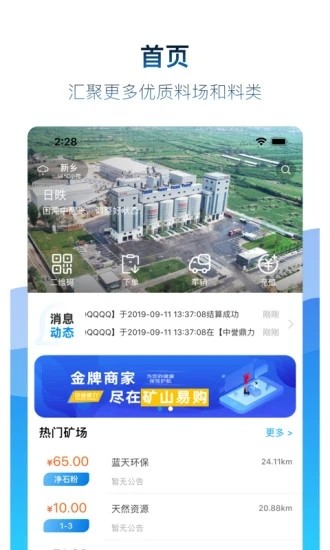 矿山易购（矿山管理）