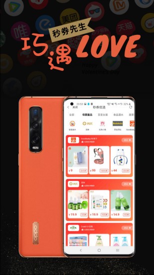 秒券先生（优惠券领取）