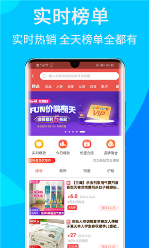 觅省（超值购物）