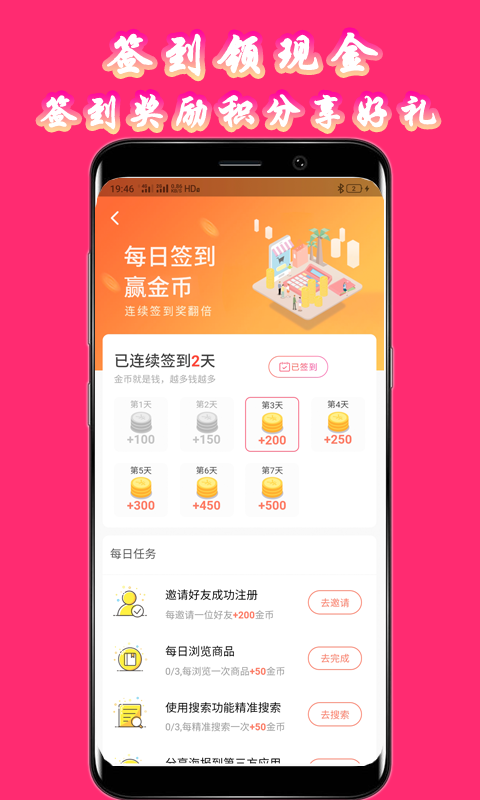 购物惠（手机购物）