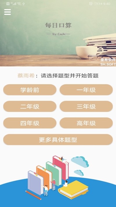 每日口算（口算练习）