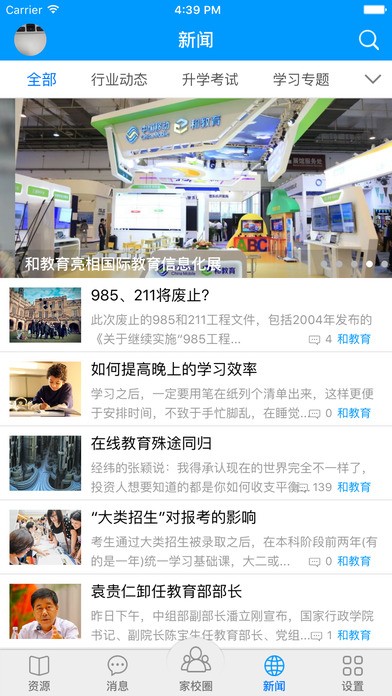 和教育全国版（家长互动）