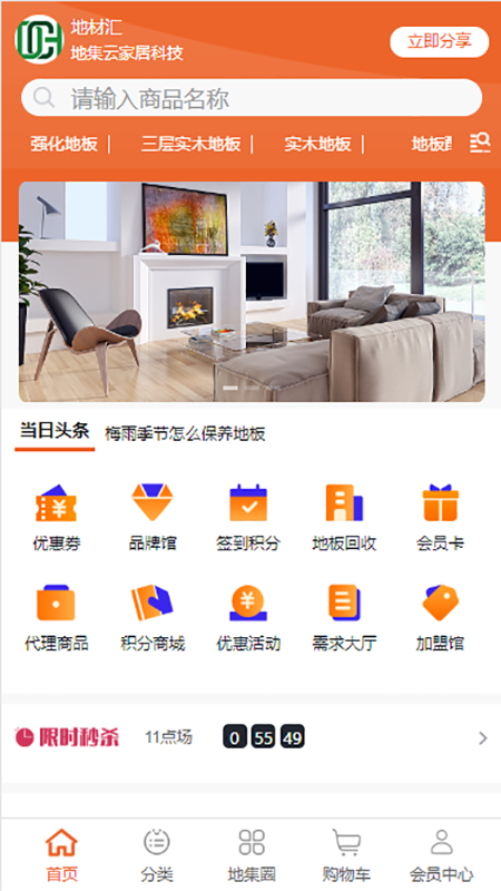 地材汇（地板采购）