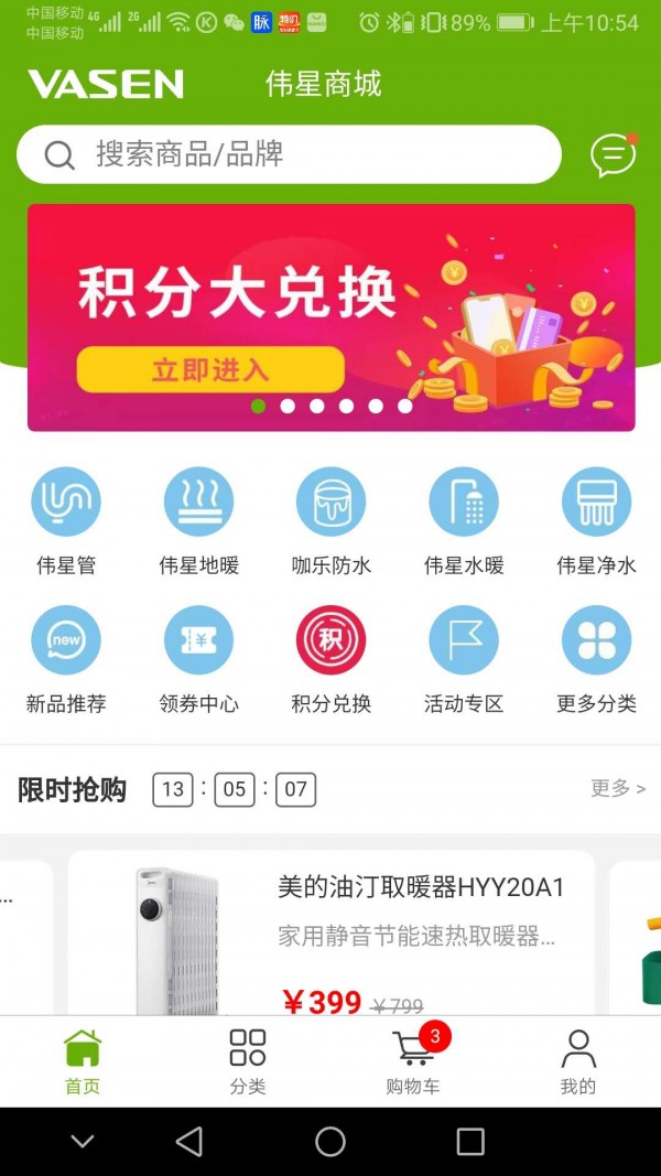 伟星商城（省钱购物）