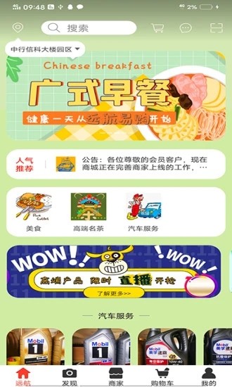 远航易购（省钱购物）
