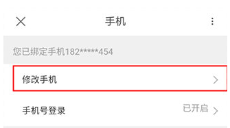 优酷绑定手机号怎么修改