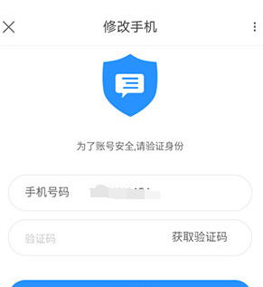 优酷绑定手机号怎么修改