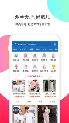 天天拼宝优惠券（优惠券省钱）