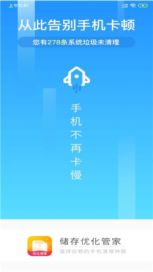 储存优化管家（手机清理）