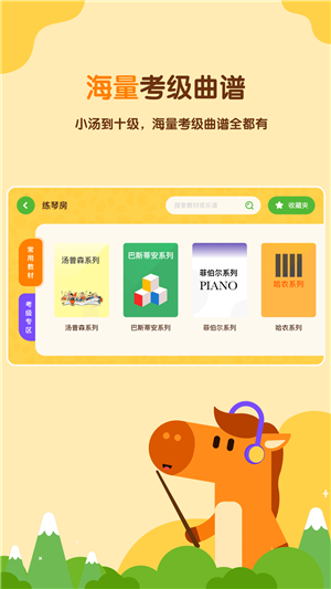 小马AI陪练（钢琴陪练）