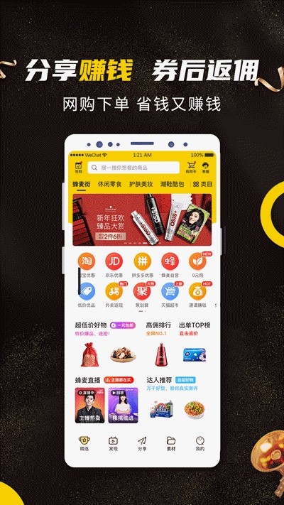 蜂麦街（优惠券返利）