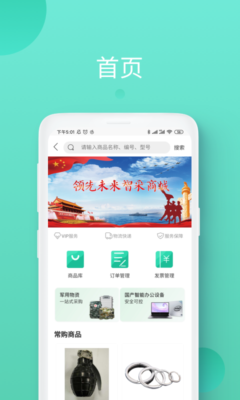 领先智采（手机采购）